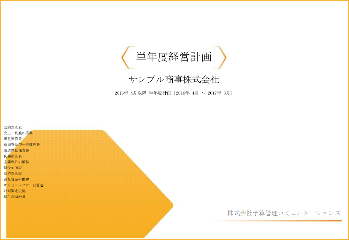 株式会社予算管理コミュニケーションズ