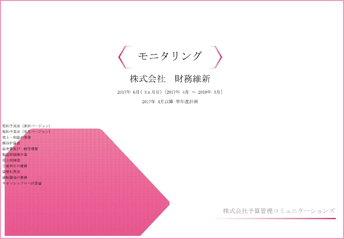 株式会社予算管理コミュニケーションズ